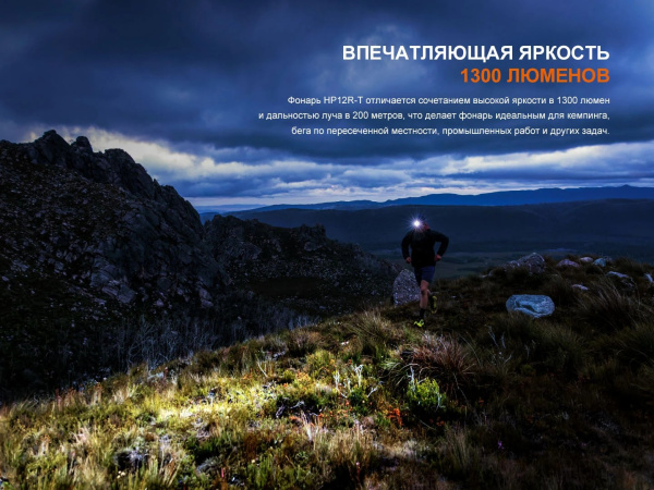 Фонарь налобный Fenix HP12R-T 1300 Lumen (Красный, ARB-L18-4000mAh)